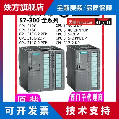 原装西门子S7-300plc 模块CPU 312C/313C/314C/315C/317C-2PN/DP