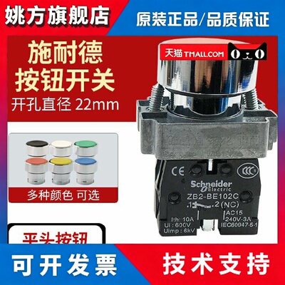 XB2-BA42C正品施耐德按钮开关自复位点动平头ZB2-BE102C 22mmBA31