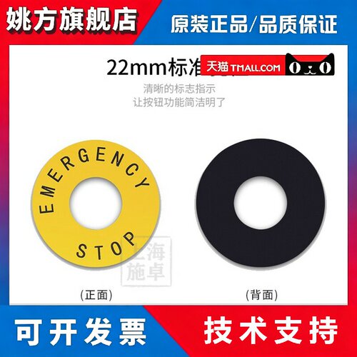 施耐德 急停开关 标识牌 急停圈 ZB2-BY9330C ZBY9101 ZBY9320