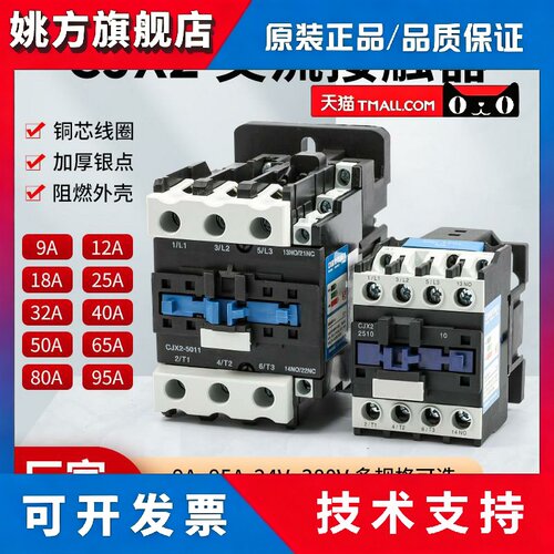 1210 1810 2510 3210 4011 5011 6511 80 9511交流接触器CJX21201