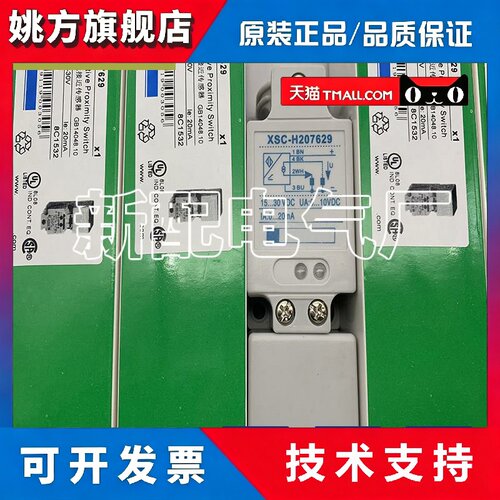 全新现货 高质量 XSC-H207629 XSCH207629 电感式感测器