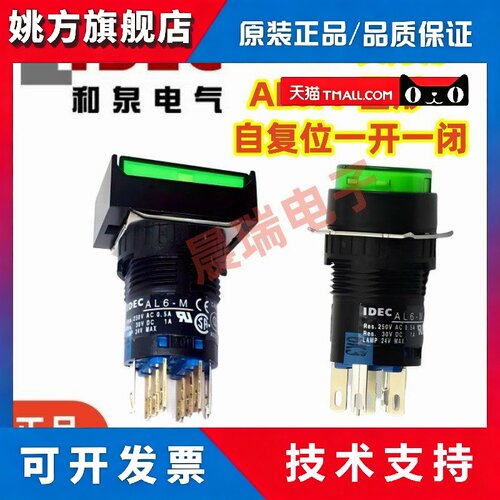 IDEC和泉正品AL6-M14RC YC长方形AL6-M24带灯自复位按钮开关SC A