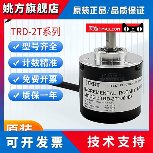 原装正品捷太格特JTEKT旋转编码器TRD-2T1000BF TRD-2T600BF Koyo