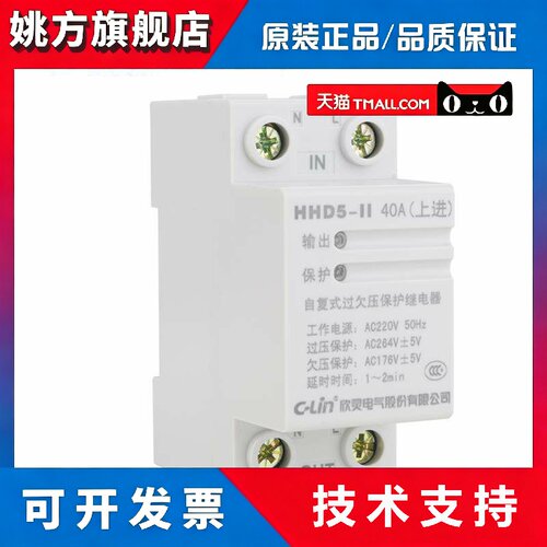 欣灵牌HHD5-II 40A/60A单相自覆式过欠压保护继电器 高低压保护器