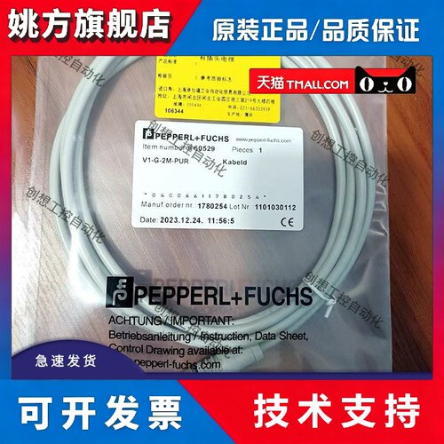 倍加福插头线连接线V1-W/V1-G-2M-PVC V1S-5M/V1-G-N-2M-PUR/V31