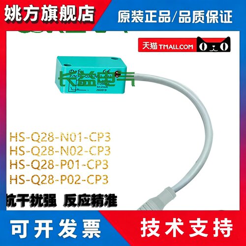 直流三3线电感式接近开关HS3HS2-Q28-P01N01N11P110212-CP3传感器