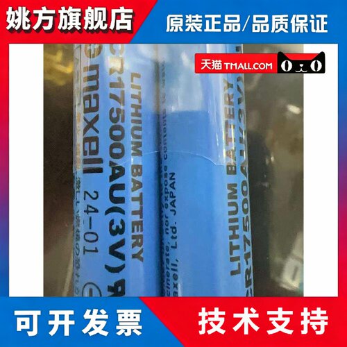 全新原装MAXCELL CR17500AU（3V）锂电池 PLC 数控机床电池