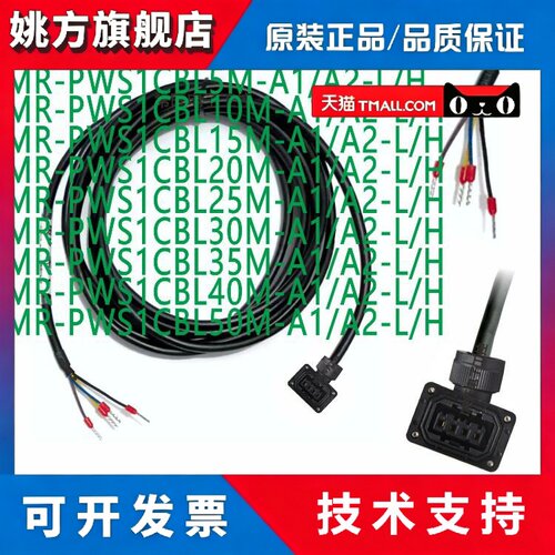 三菱伺服电机MR-PWS1CBL5M-A1-L/H A2-L/H电源动力线10M15M20M30M