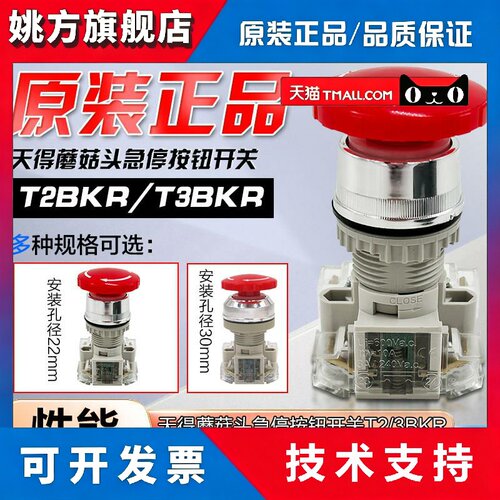 正品台湾天得tend急停开关T2BKRR-1C蘑菇头紧急停止按钮T3BKRR-1C