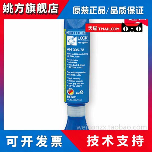 德国WEICONAN305-72可用普通工具拆除高粘度螺纹即时密封胶含PTFE