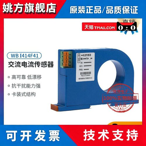 WB/维博 I414F41 （48mm孔径）交流电流传感器 WBI414F41 变送器