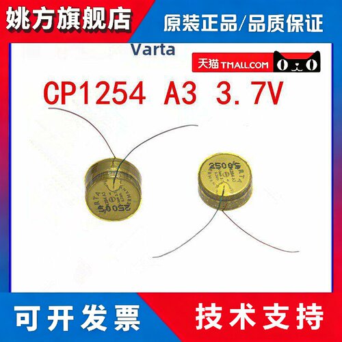 德国进口新Varta A3 Cp1254 3.7V 60Mah蓝牙耳机可充电电池带电缆
