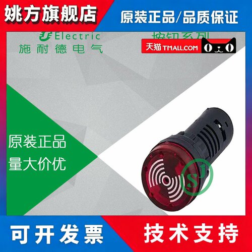 【原装正品】施耐德 红色带灯 蜂鸣器 XB2-BSB4LC XB2BSB4LC