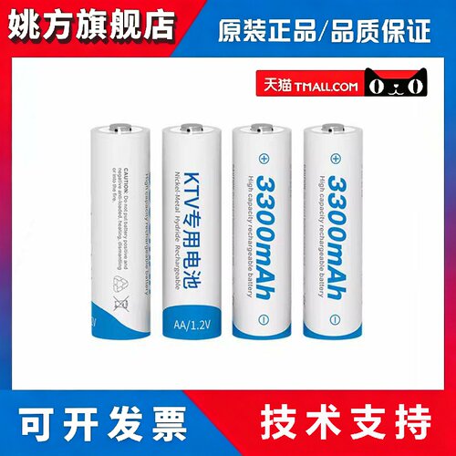 Beston佰仕通KTV麦克风话筒镍氢五号电池玩具续航久大容量3300MAH
