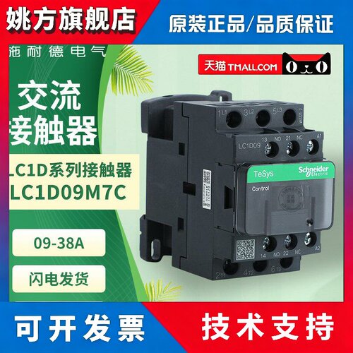 施耐德交流接触器LC1D25M7C 09 12 18 32 40 50 65 80 95F7C 220V