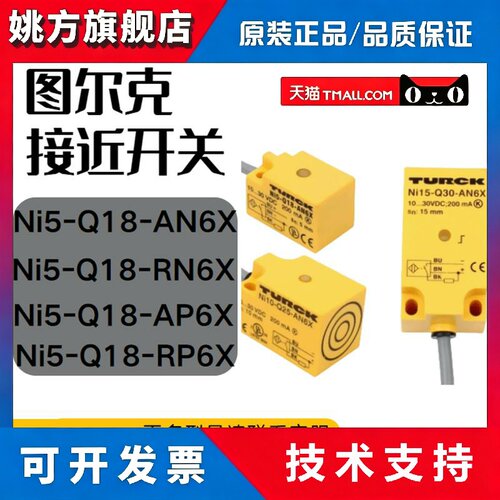 图尔克接近开关Ni5-Q18 Ni10-Q25 Ni15-Q30-AN6X/AP6X传感器AZ3X