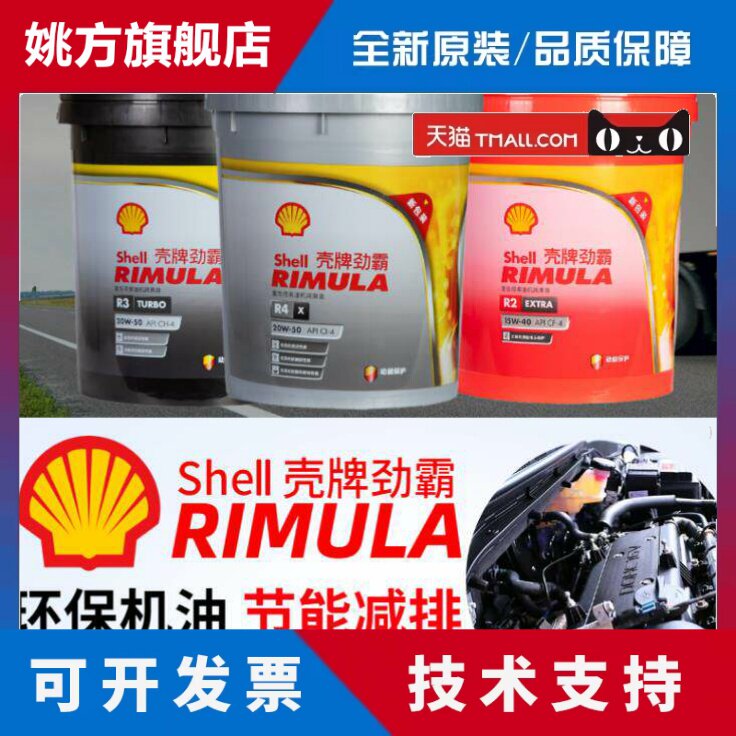 壳牌劲霸R2R3柴机油15W40柴油机油R4增强型货车机油润滑油18升