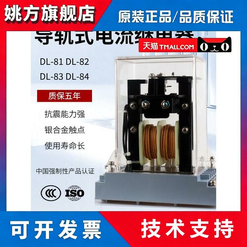 DL-81电流继电器DL-82/83/84导轨式国网标准3C认证耐电集团