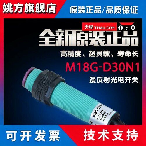 正品美尔德漫反射光电开关E3F-DS30C4 M18G-D30N1三线NPN NO常开
