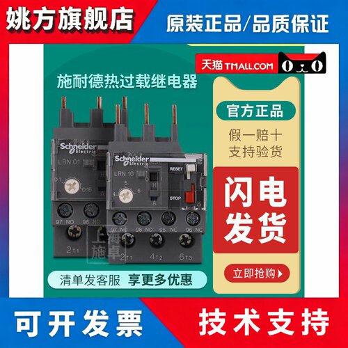 施耐德LRN热继电器LC1N过载保护LRN04 05 06 08 LRE10 14 16 20N