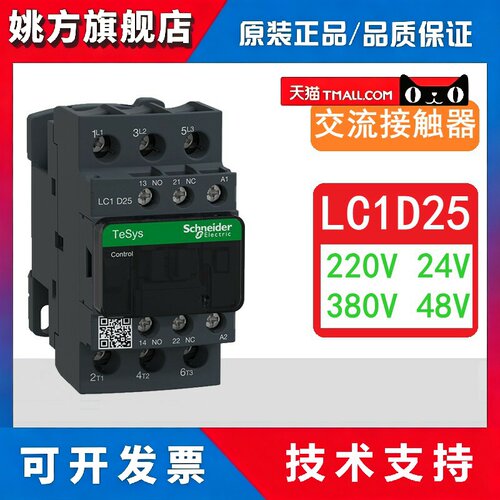 施耐德交流接触器220V LC1D25M7C Q7C F7C 380V 110V LC1D25