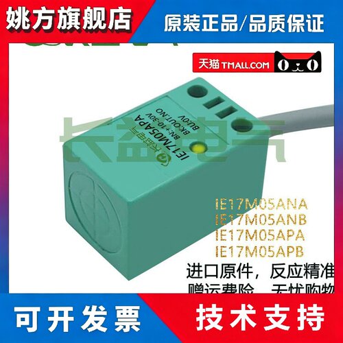 方形电感式接近开关IE17M05ANA ANB IE17M05APAAPB直流三线传感器