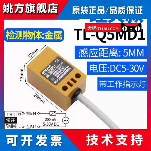 沪工方型接近开关TL-Q5MD1/D2直流二线常开DC1224V电感式传感器