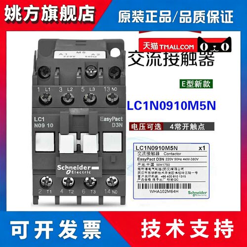 原装正品 施耐德新款交流接触器LC1N0910M5N代替老款LC1E0910M5N