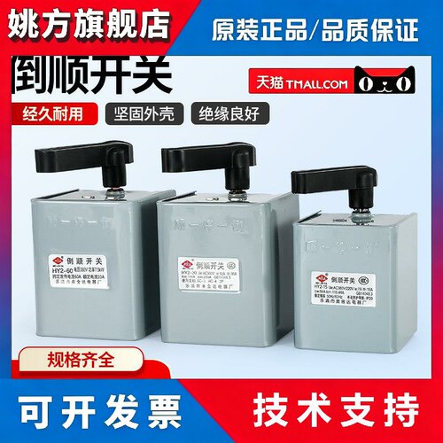 铁壳倒顺开关HY2-15A KO3-15AHY2-30A60A正反转开关 380V 220V