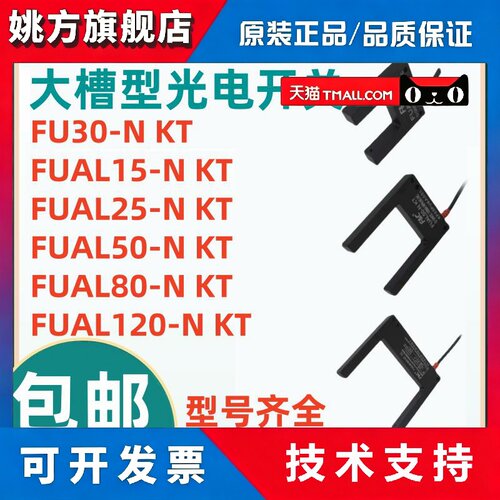 F&C嘉准大槽型光电开关FUAL120 15 25 30 50 80-N KT -07 FU30-N
