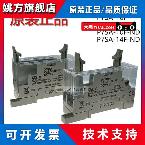 原装欧姆龙继电器插座 P7SA-10P/14P/P7SA-10F-ND-PU/14F-ND-PU