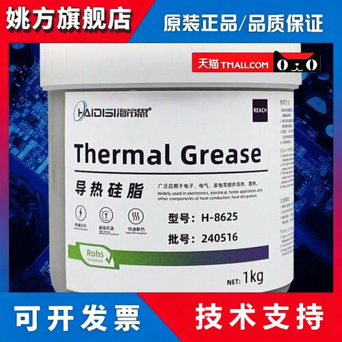 海帝思导热硅脂1.5-12.8电脑cpu导热膏显卡LED电子电器散热硅凝胶