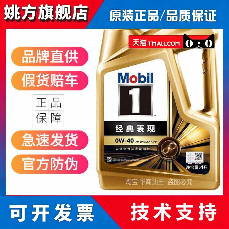 正品旗舰金美孚一号0W40 0W30 0W20全合成机油SP汽车发动机润滑油