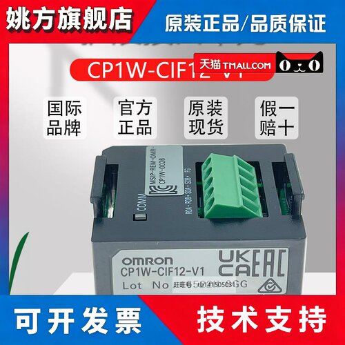 OMRON扩展接口单元CP1W-CIF12-V1 CP1W-CIF01-CIF11 ME05M-CIF41