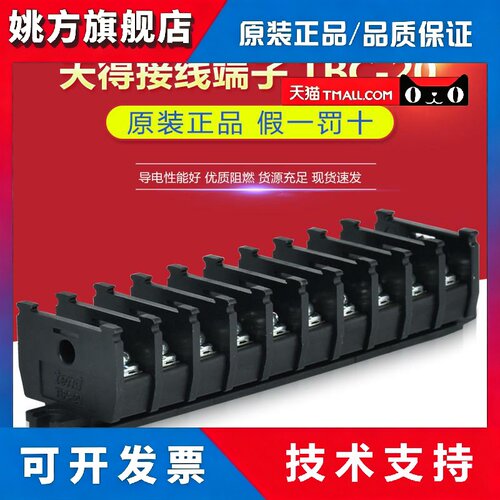 原装正品天得接线端子台TBC-20A 台湾天得tend端子1层接线排20A