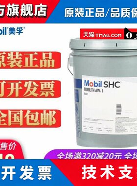 美孚力富Mobilith AW-00 0 1 2 3号复合绿色锂基脂高温轴承润滑脂