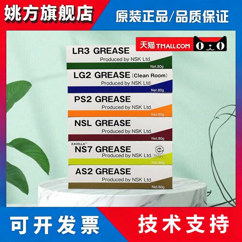 日本NSK NSL PS2 LR3 AS2 NS7 LG2 LGU轴承导轨丝杆保养润滑油脂