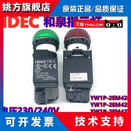 IDEC和泉YW1P-2EM42G 1EM45S指示灯230/240V变压器42R 42PW 42Y A