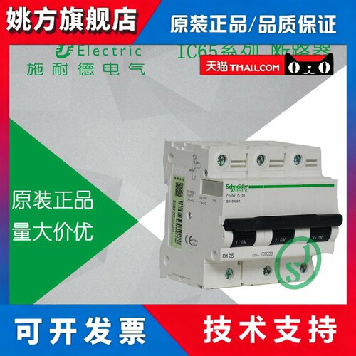 【原装正品】施耐德 C120系列断路器 C120H 3P D63A A9N19806