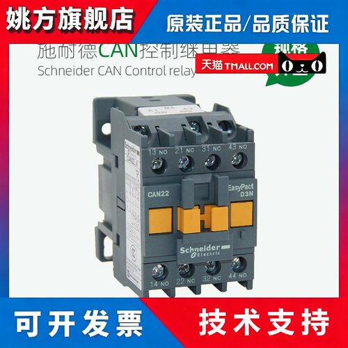 施耐德电梯接触器式控制继电器CAN22M5N CAE31 40F5N AC110V 220V