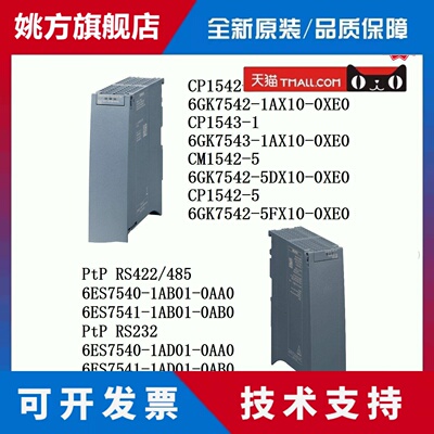 西门子PLC 6GK7542-5DX/5FX/1AX/10-0XE0 PtP RS232 1AB01/1AD01