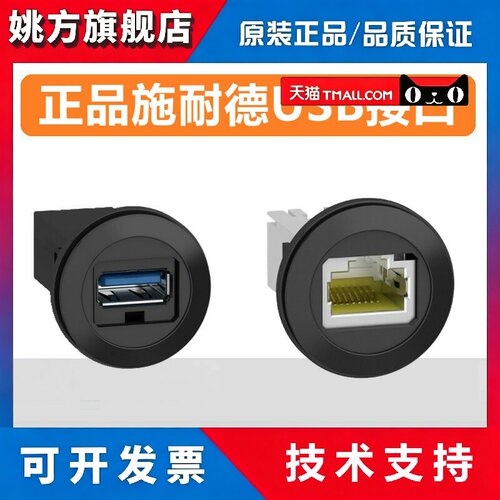 正品施耐德USB接口 XB5PUSB3 XB5PRJ45