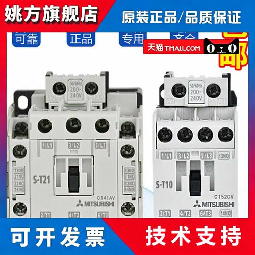 正品三菱交流电磁接触器S-T10T12T20T21T25T35T50T65T80T100 220V