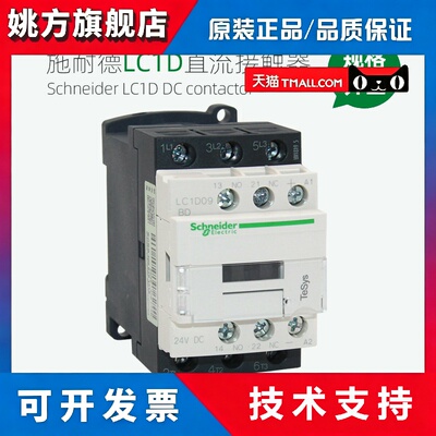 施耐德直流接触器LC1D09BDC MDC D12 D18 D25 D32FDC DC24VDC110V