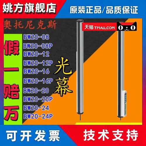 原装正品奥托尼克斯 光幕 BW20-08P 12 16 20 24 28 32 36 40 44