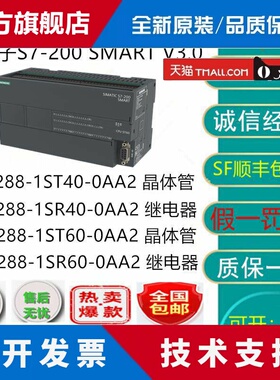西门子S7-200SMART V3.0 CPU 6ES7288-1SR40/1SR60/1ST60/40-0AA2
