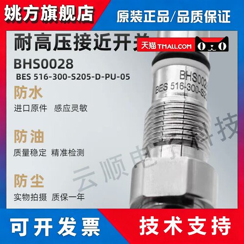 巴鲁夫全新现货耐高压接近开关BHS0028 BES 516-300-S205-D-PU-03