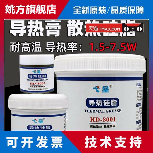 导热矽脂笔记本CPU散热膏LED电子显卡HD耐高温导热膏矽胶1.5-6.0W