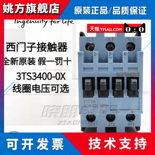 原装正品西门子 3TS34 交流接触器3TS3400-0X 32A 3TS34000XM0
