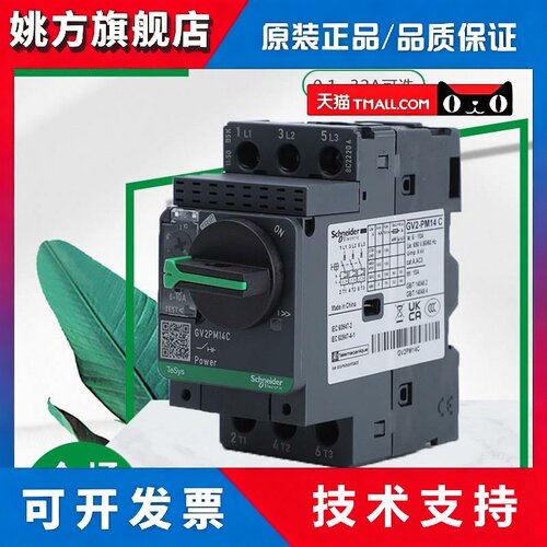 施耐德GV2PM06C PM07C PM08C PM10C PM14C旋钮式马达断路器保护
